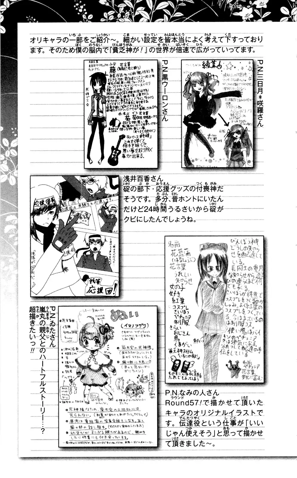 Binbougami ga! Chapter 57 57